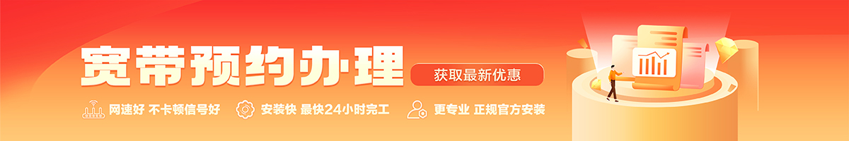 新荣宽带办理安装 新荣宽带在线办理入口